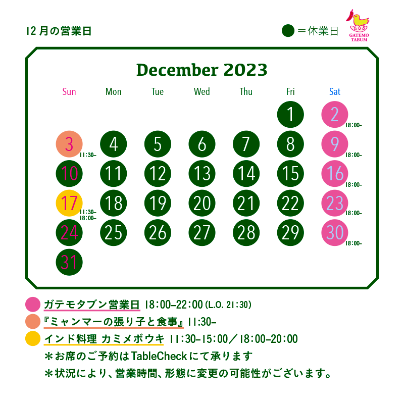 2023年12月