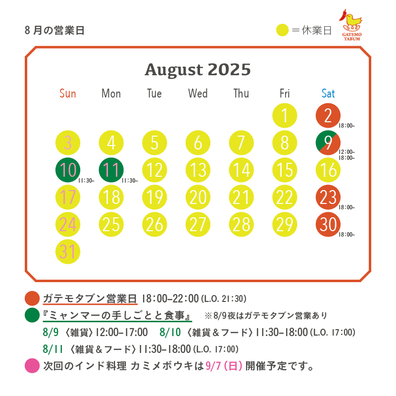 2025年8月