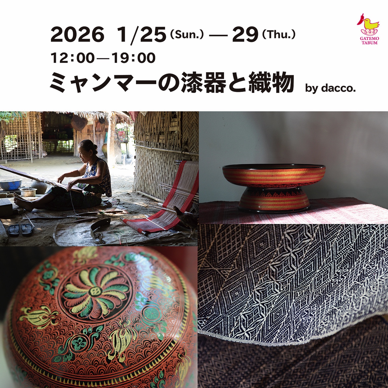 1/25(日) -29(木)<br>ミャンマーの漆器と織物<br>by dacco.